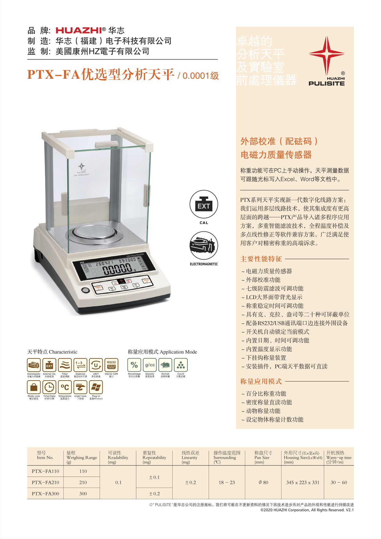 05,PTX-FA优选型分析天平.jpg